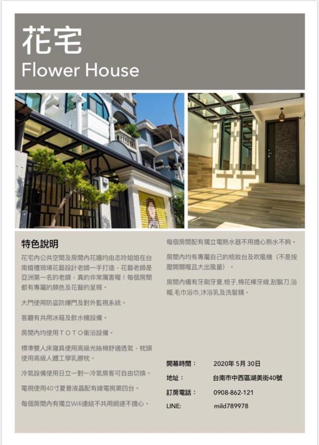 Flower House Тайнань Екстер'єр фото